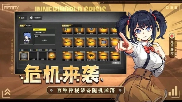 里世界危机游戏图3