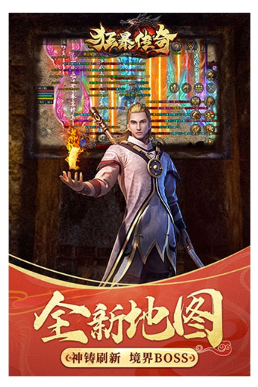 狂暴传奇免费原版图3