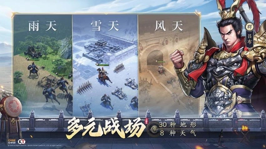 新三国志曹操传游戏图3