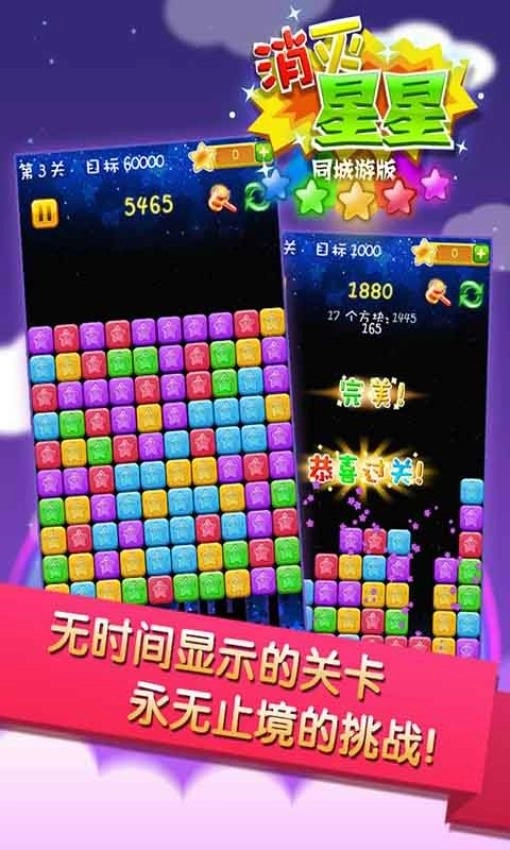 同城游消除星星游戏图3