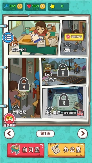 最强班主任图2