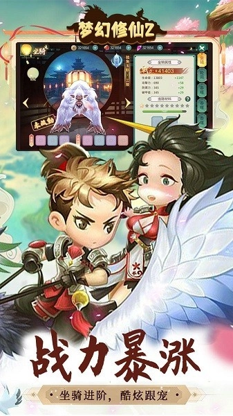 梦幻修仙2官方最新版图4