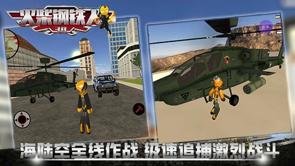 火柴钢铁人3D游戏(5)