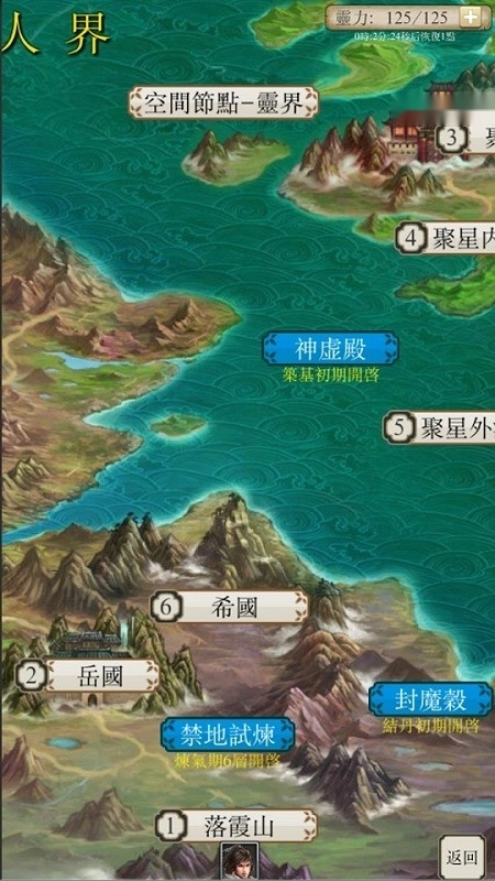 八荒修仙游戏(3)