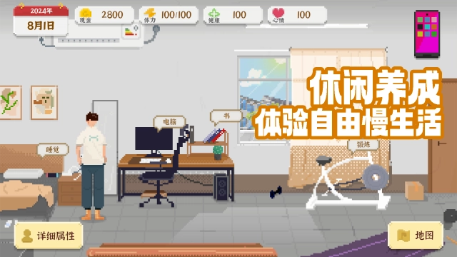 我独自生活游戏(2)