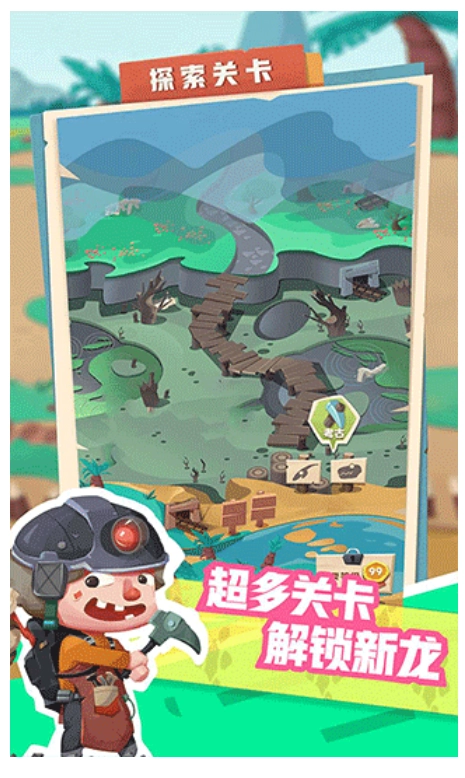 梦幻恐龙园游戏完整版图4