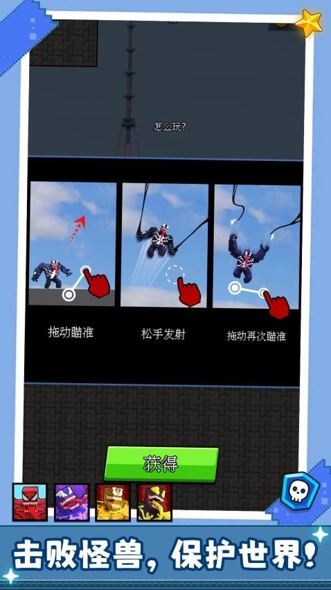 消灭怪兽(4)