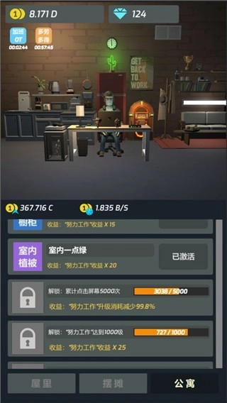 打工人传奇游戏1