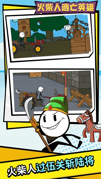 火柴人逃亡英雄原版图2