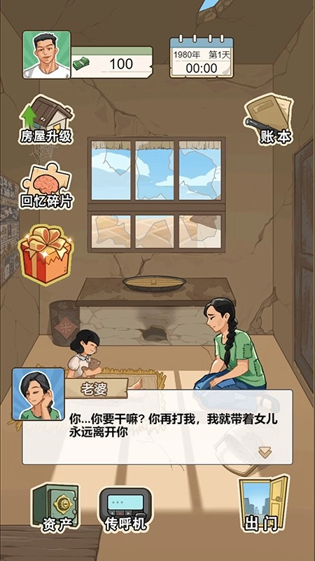 重生之路游戏