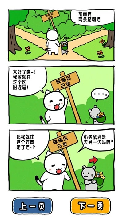 谁来救救我喵3游戏图2