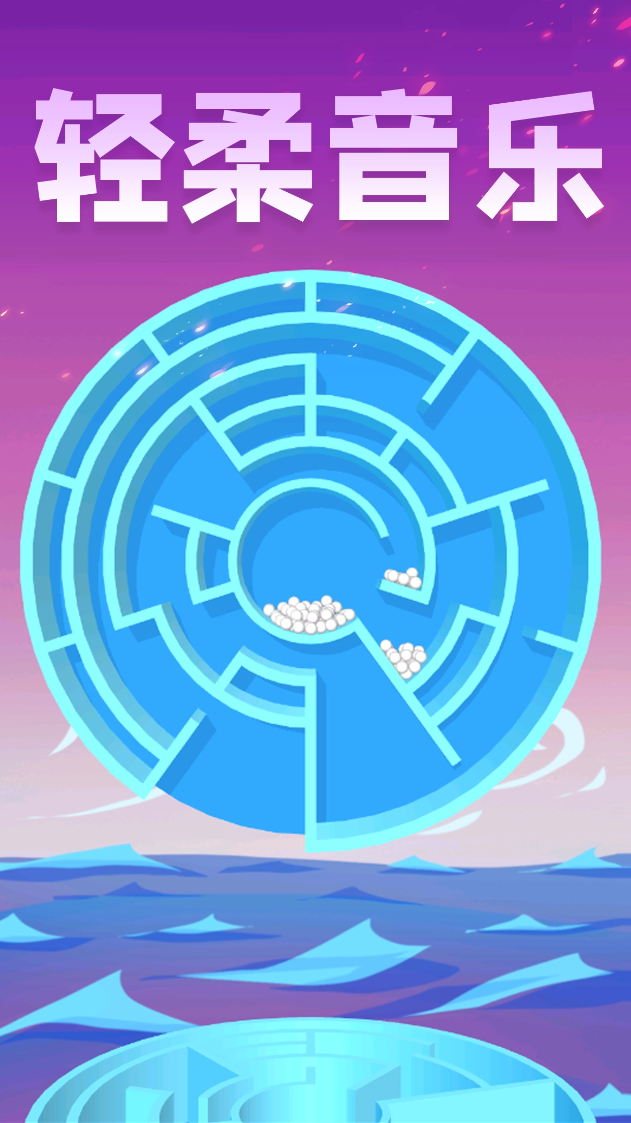 球球大逃亡游戏纯净最新版图5