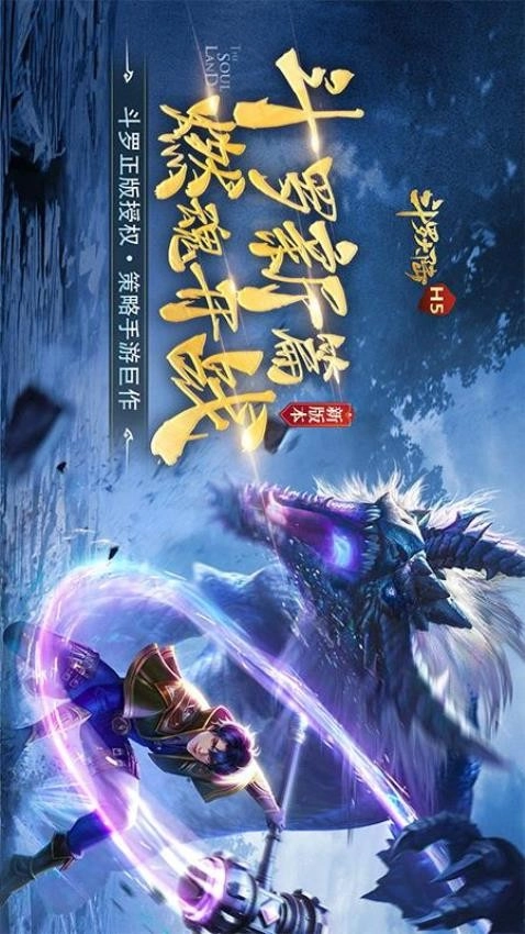 斗罗大陆游戏