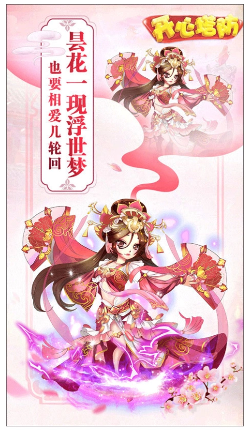 开心塔防游戏(3)