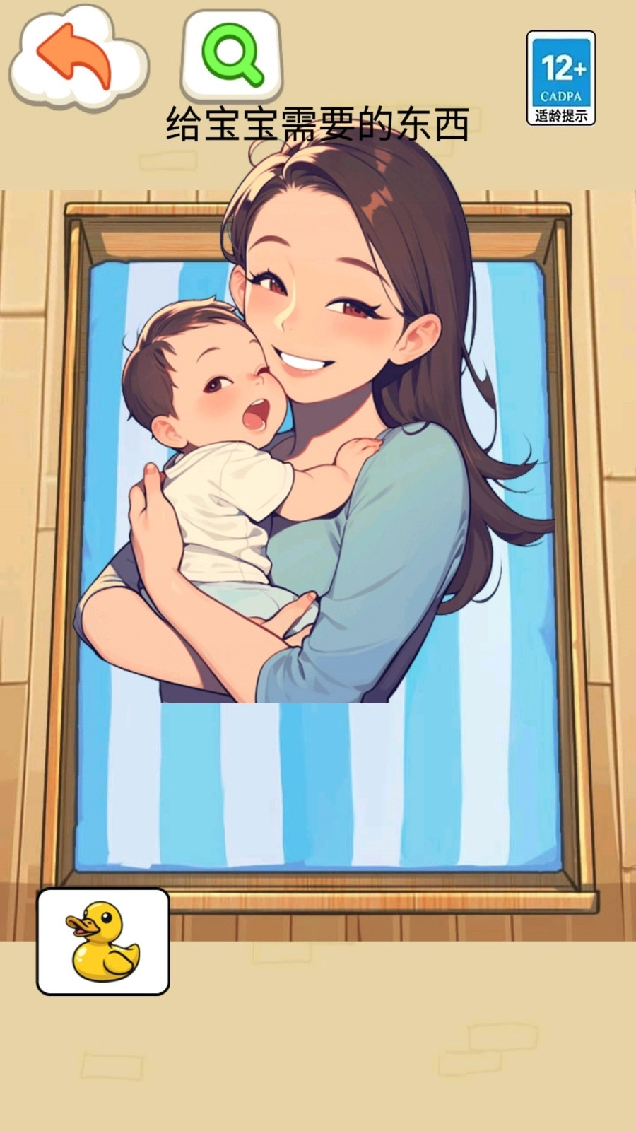 带娃大挑战游戏