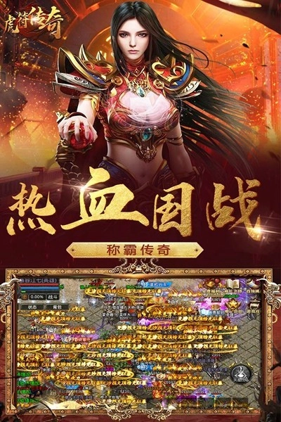 虎符传奇游戏-图2