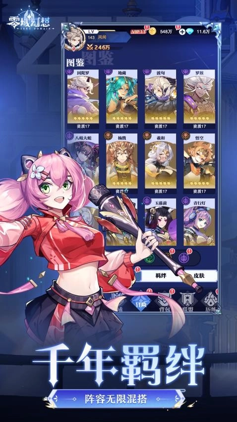 零域幻想游戏(4)