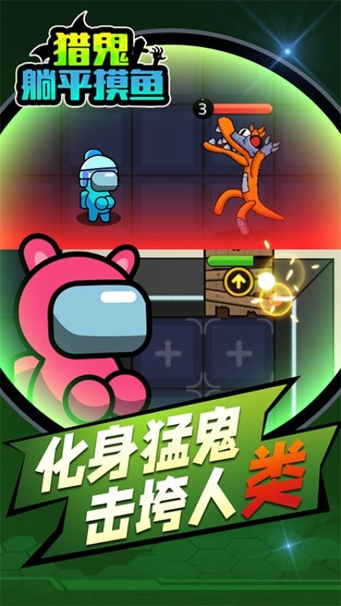 猎鬼躺平摸鱼游戏完整版图1