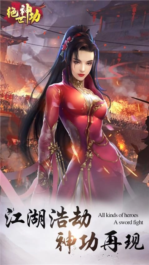 绝世神功图4