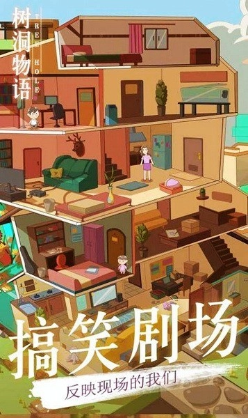 树洞物语游戏