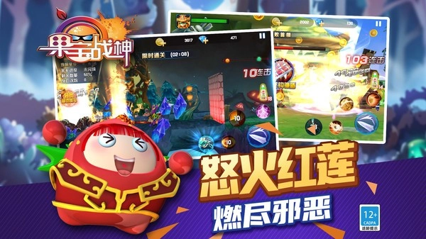 果宝战神游戏