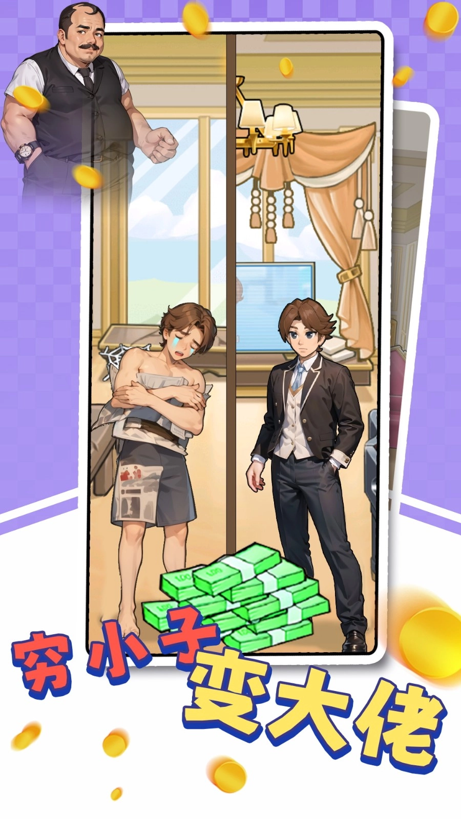 破产逆袭记手游版图5