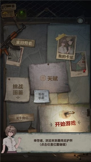 最终庇护所图1