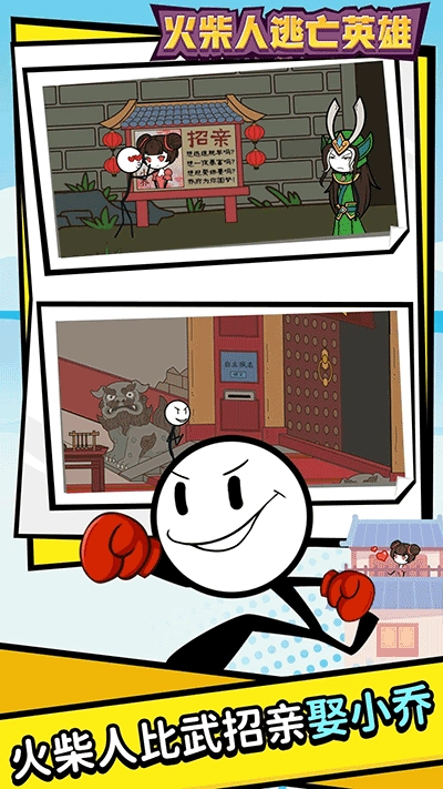 火柴人逃亡英雄原版图3