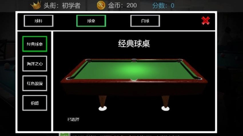 台球游戏图1