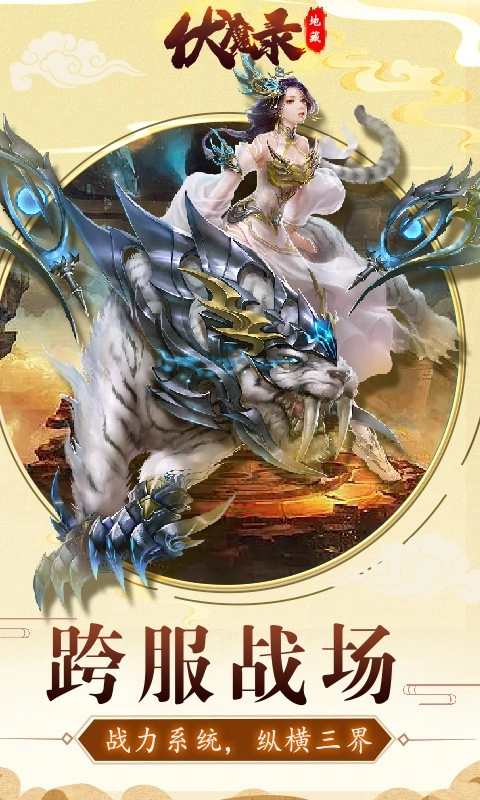 伏魔录截图4
