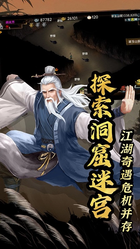 武林侠影正版图3