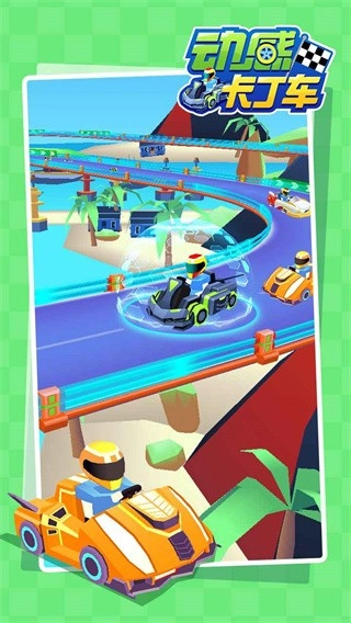 动感卡丁车手游免费版图1