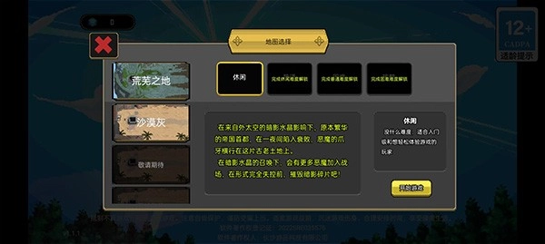 守护水晶手游无广告版图2