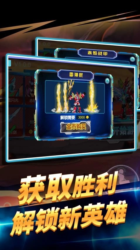 王者机甲战斗游戏