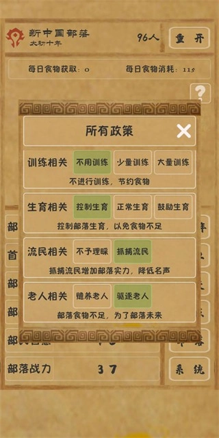 文明起源手机版(4)