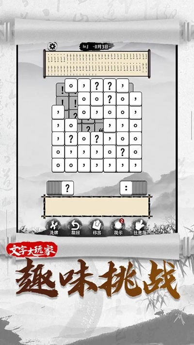 文字大玩家游戏纯净最新版图3