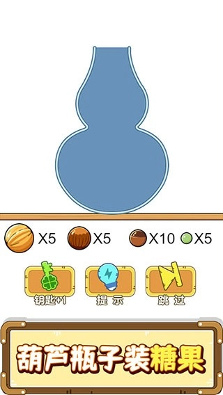 烧脑瓶子游戏最新版图2