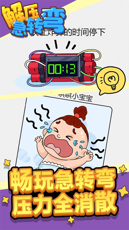 解压急转弯游戏纯净版图2
