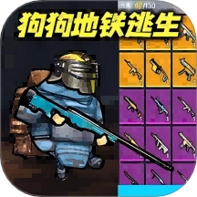 狗狗地铁突围游戏