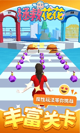 拯救花花手游免费版图2