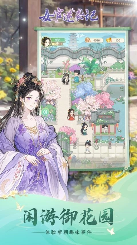 女官逆袭记截图2