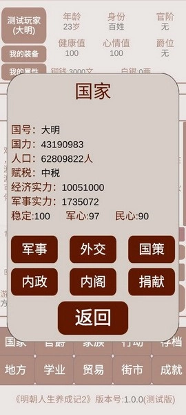 明朝人生养成记2游戏(2)