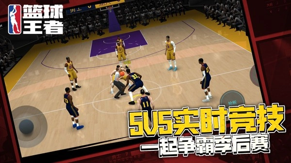 篮球王者游戏图1