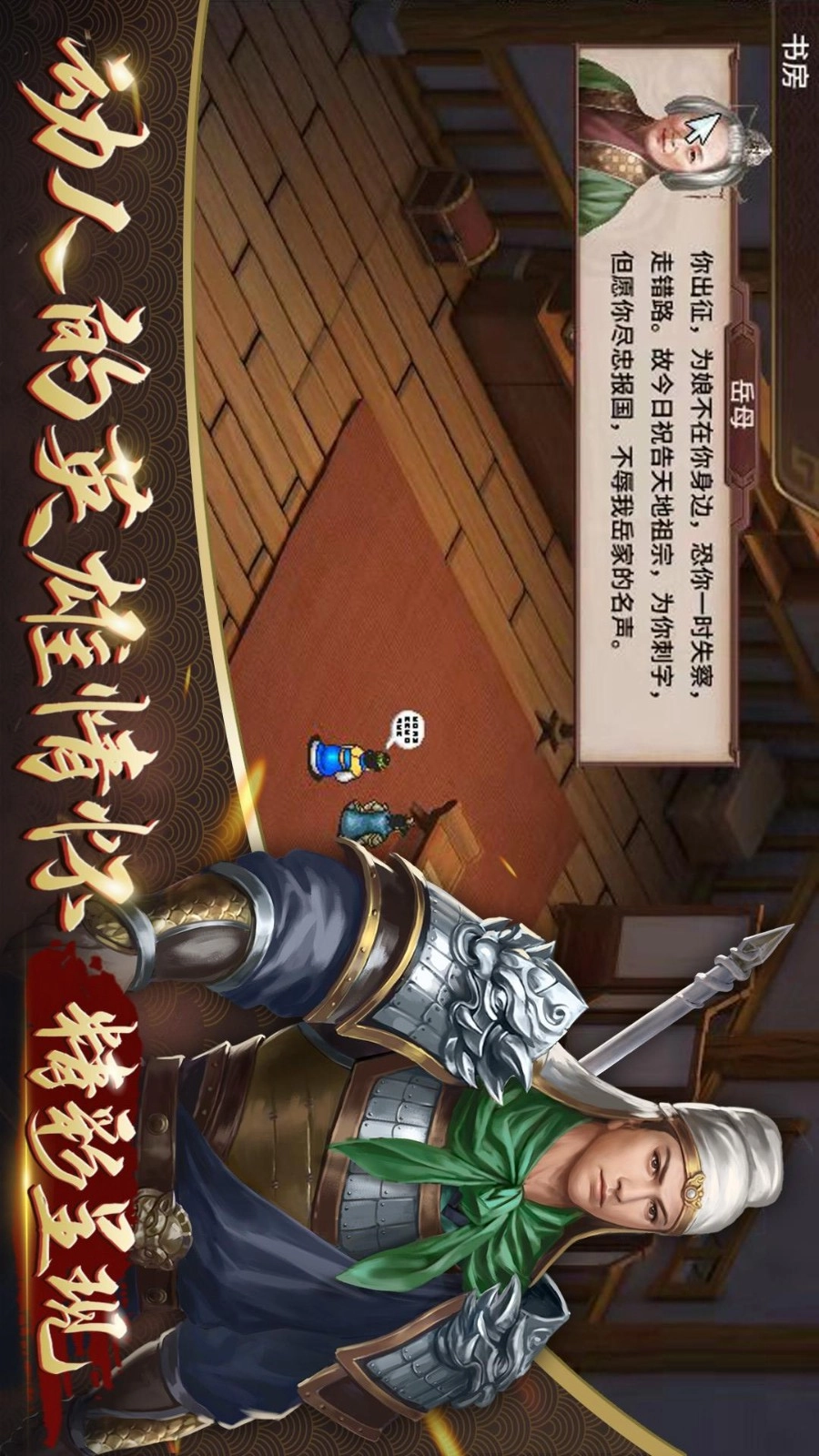 同人精忠报国岳飞传游戏3