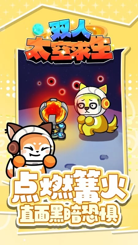 双人太空求生游戏-图3