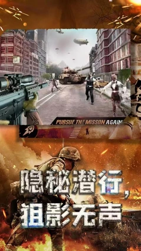 特种部队狙击图2