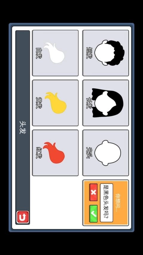 快猜我是谁游戏