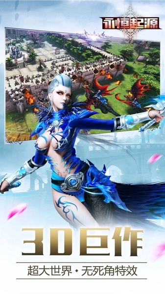 永恒起源游戏图5