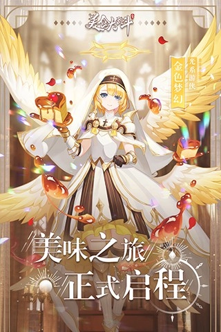 美食大乱斗游戏