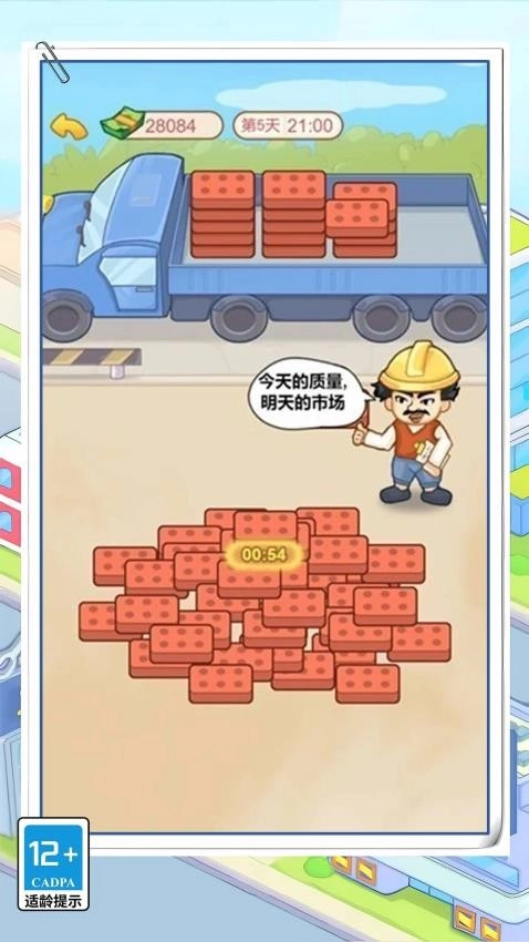 霸总逆袭记图4